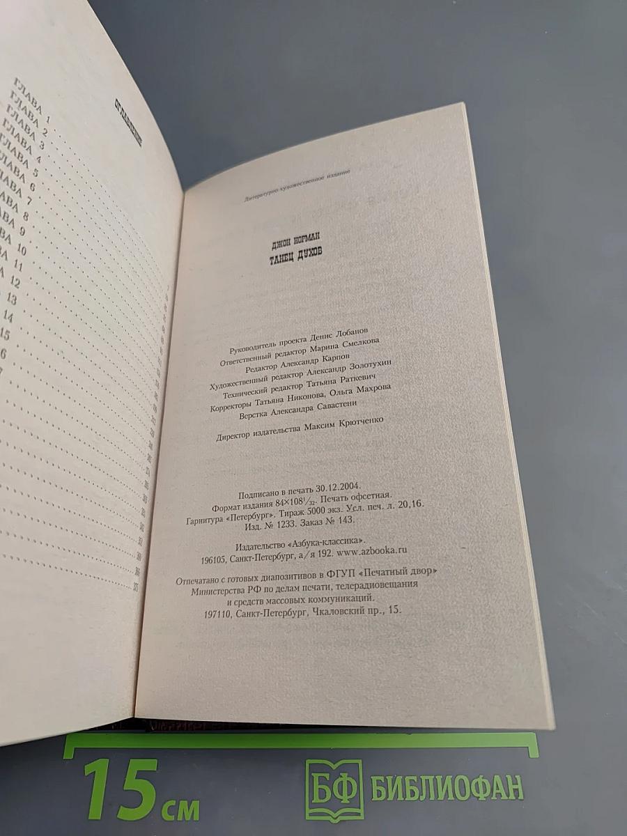 Танец Духов