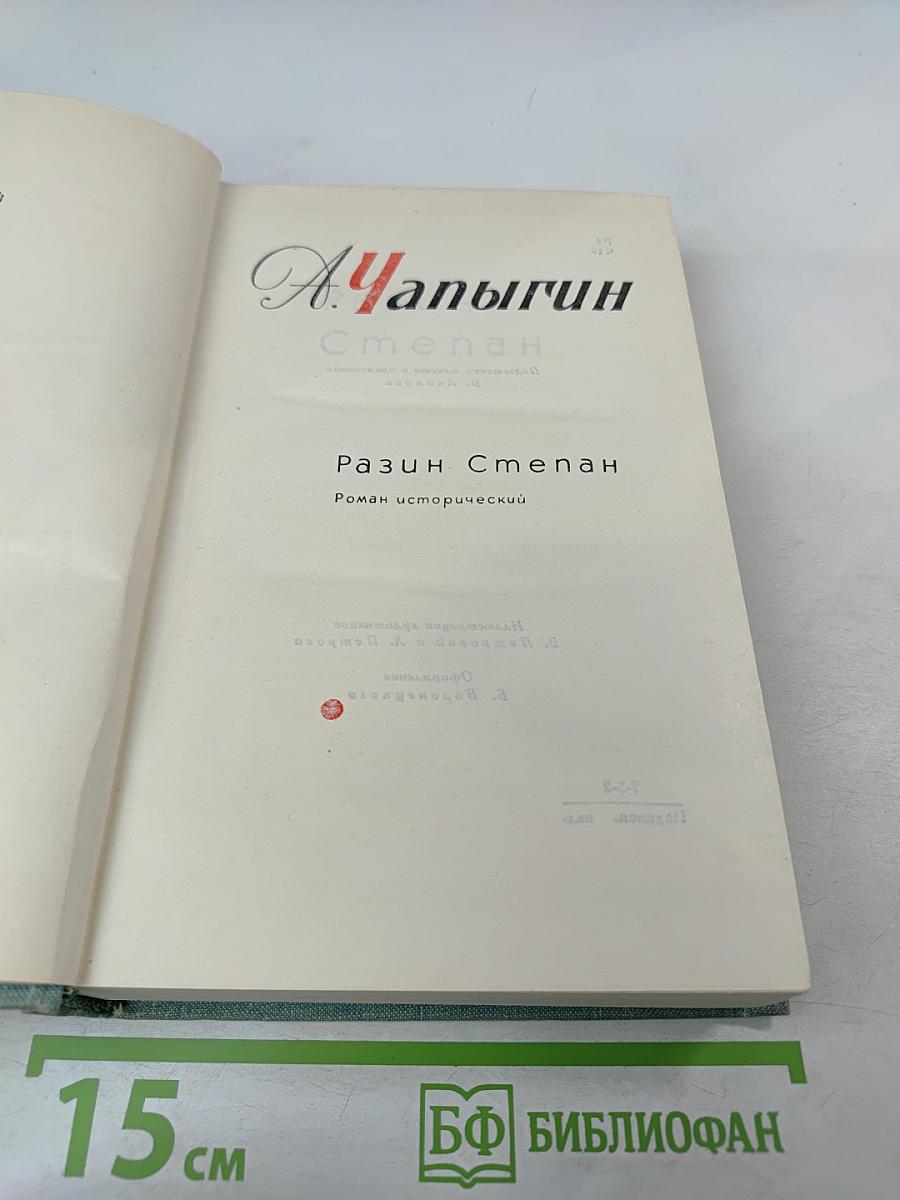 Степан Разин