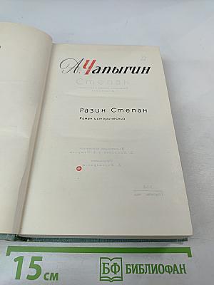 Степан Разин