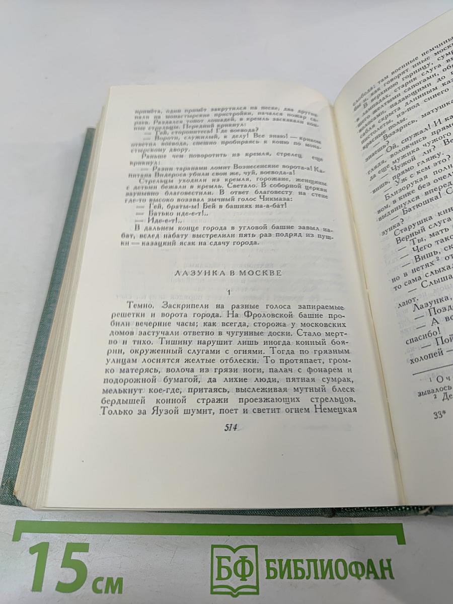 Степан Разин