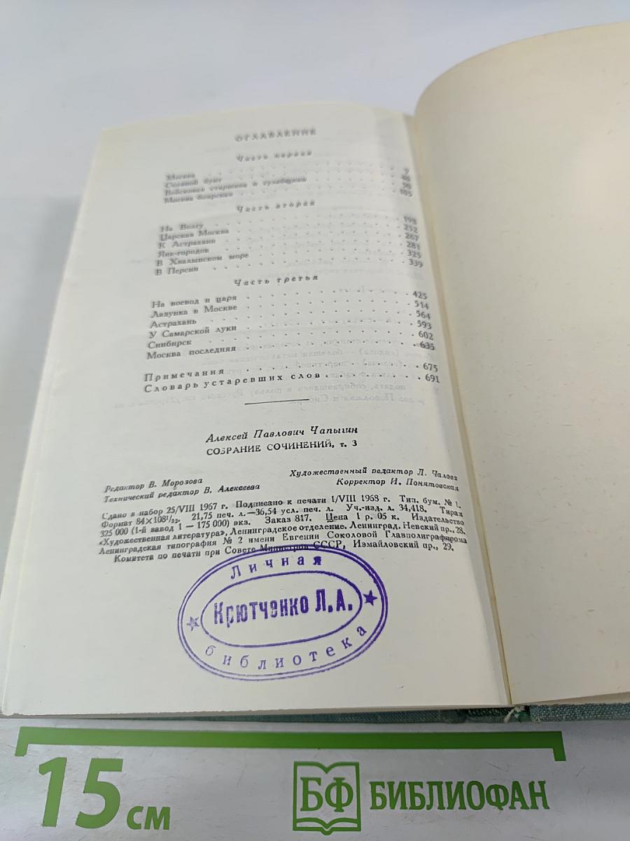 Степан Разин