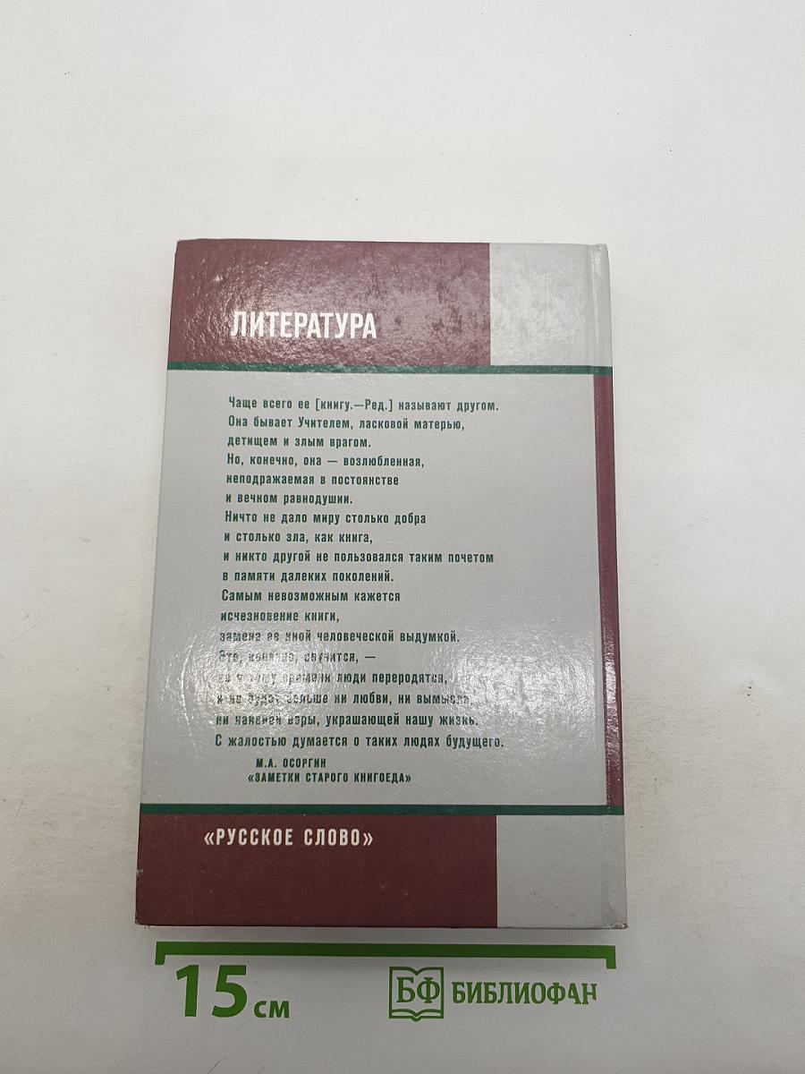 Литература