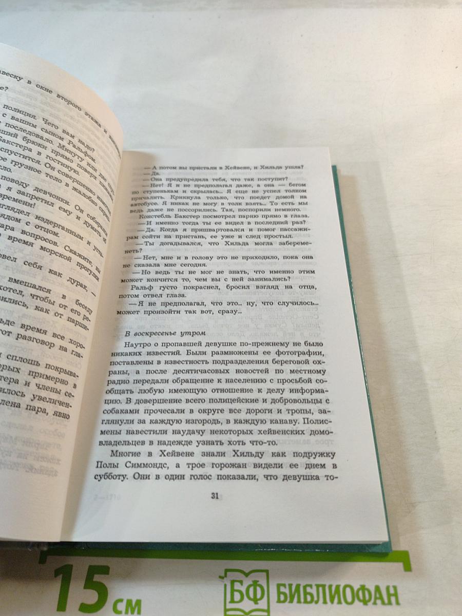 Детектив Уайклифф. В трех книгах. Книга 1