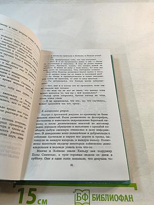 Детектив Уайклифф. В трех книгах. Книга 1