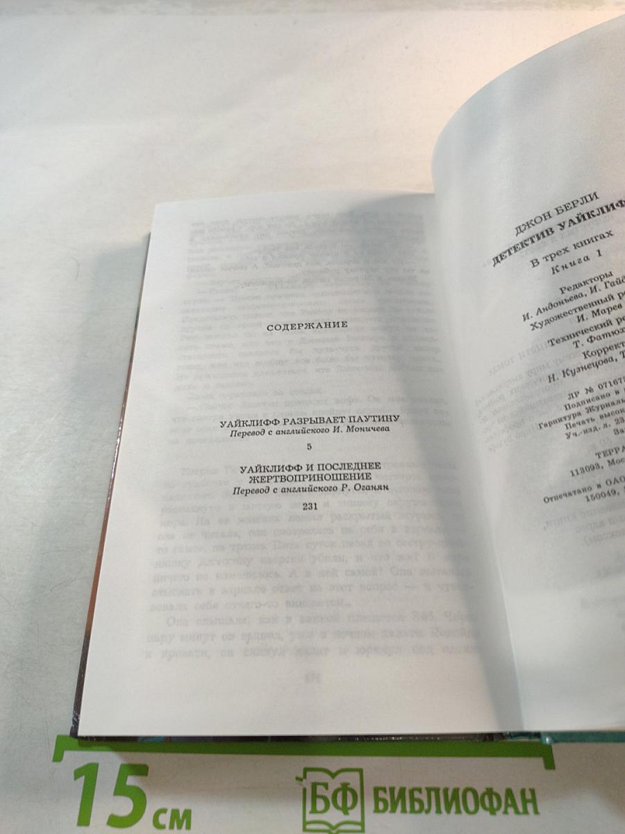 Детектив Уайклифф. В трех книгах. Книга 1