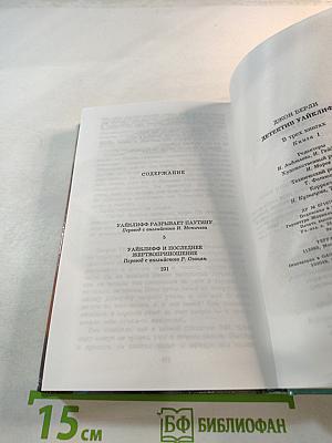 Детектив Уайклифф. В трех книгах. Книга 1