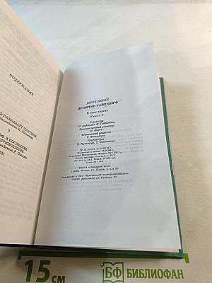 Детектив Уайклифф. В трех книгах. Книга 1