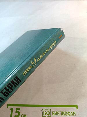 Детектив Уайклифф. В трех книгах. Книга 1