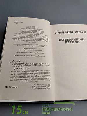 Неуязвимый Боло