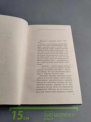 Неуязвимый Боло