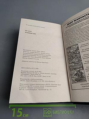 Неуязвимый Боло