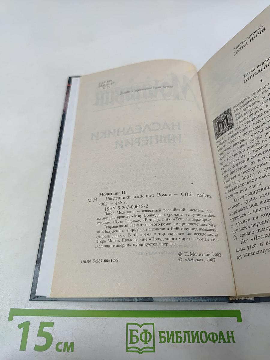 Наследники Империи