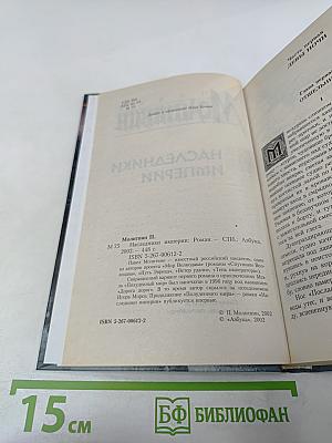 Наследники Империи