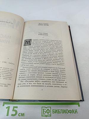 Наследники Империи