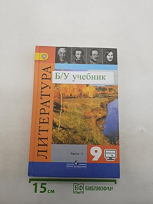Литература