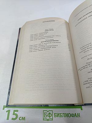 Наследники Империи