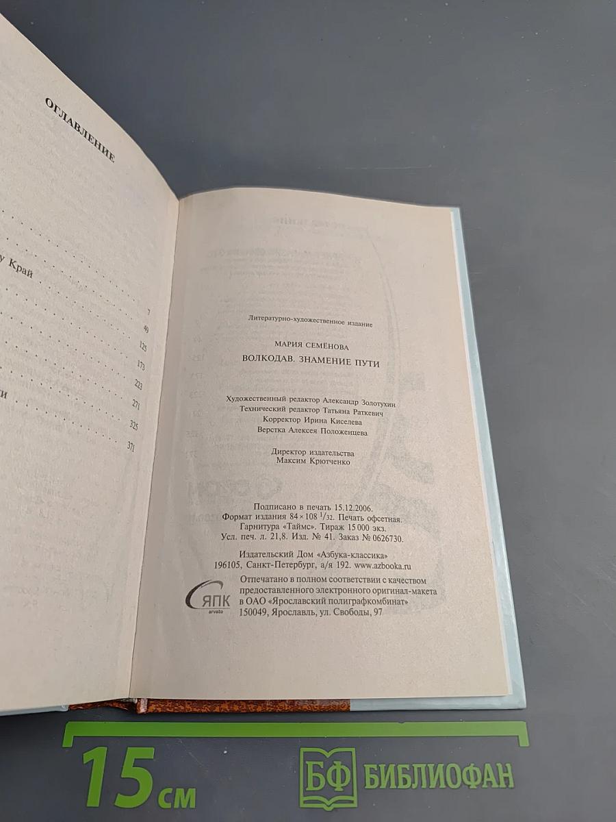 Волкодав. Знамение Пути