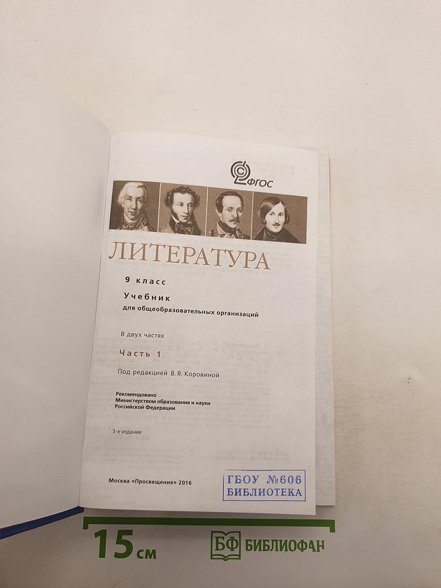 Литература