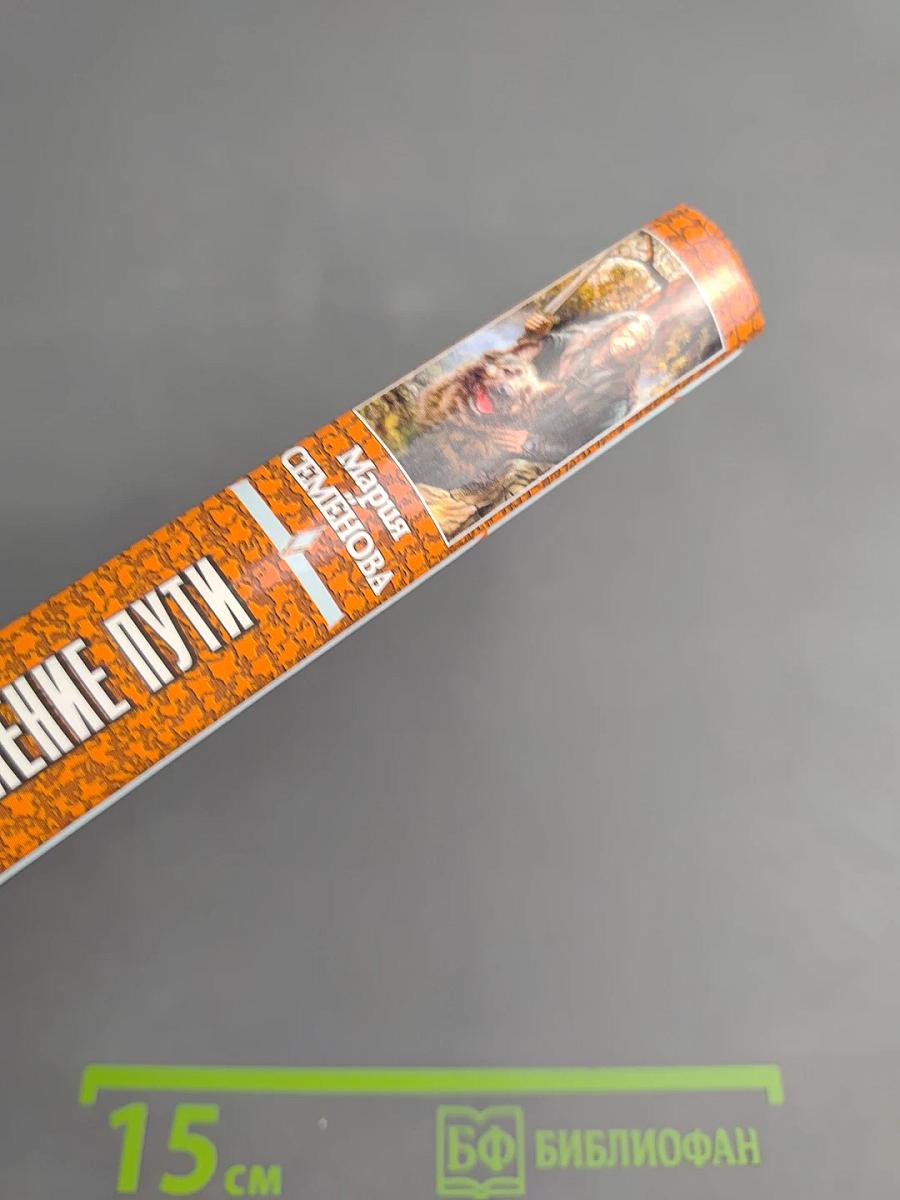 Волкодав. Знамение Пути