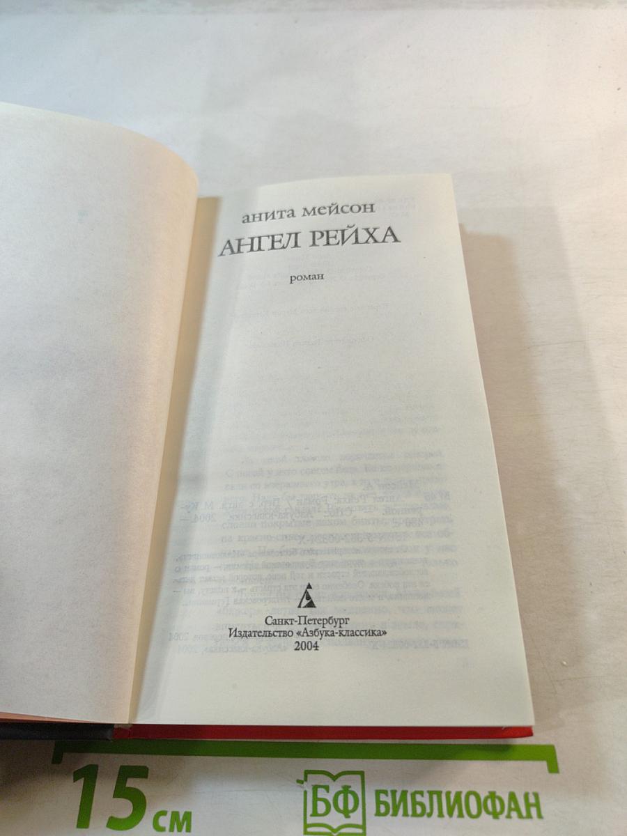 Ангел Рейха