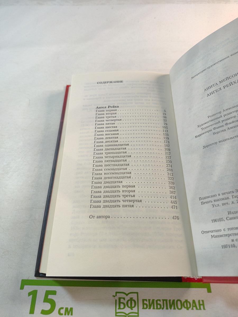 Ангел Рейха