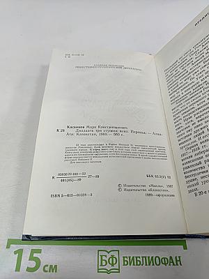 Двадцать три ступени вниз