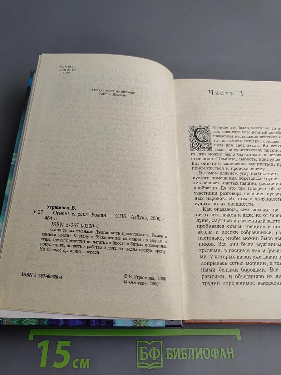 Огненная река