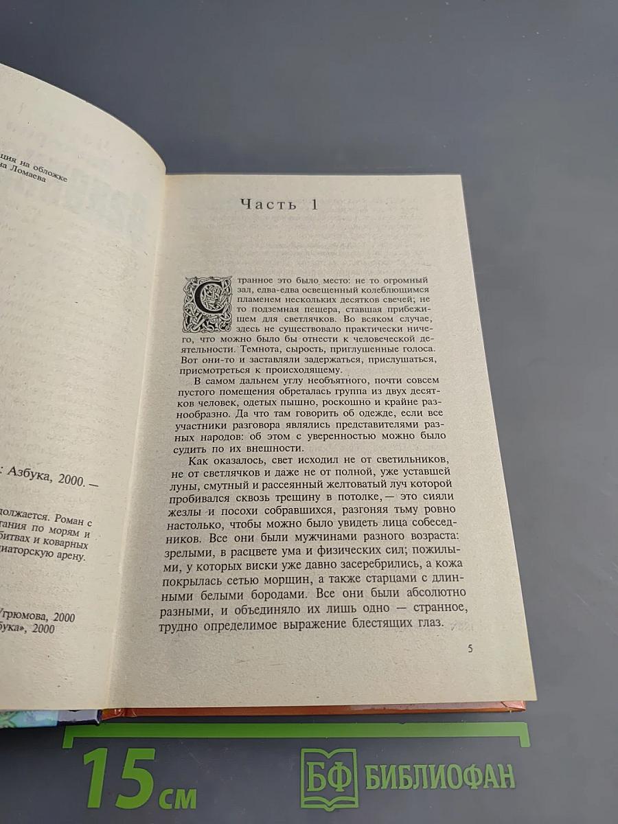 Огненная река