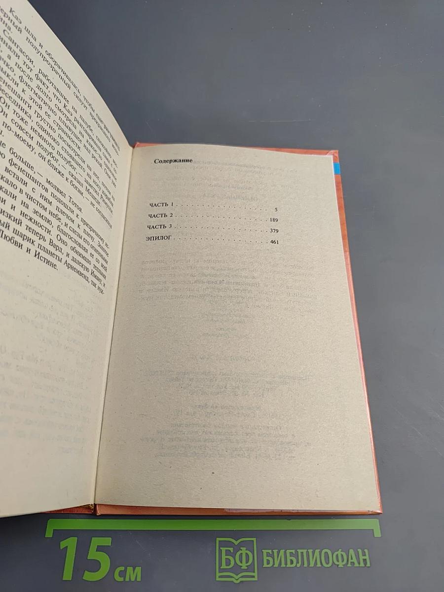 Огненная река