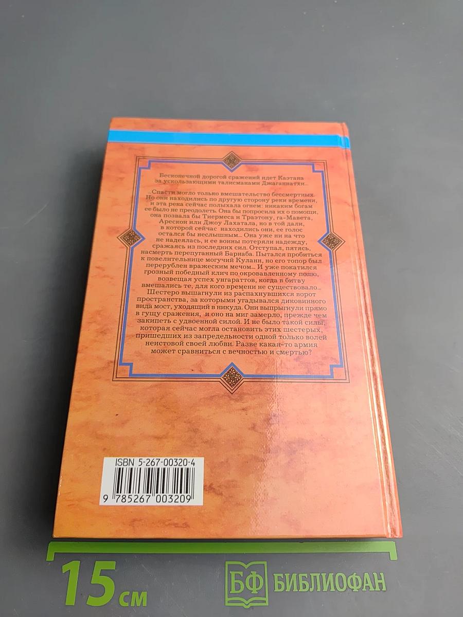 Огненная река