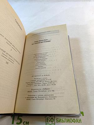 Кот, который жил роскошно