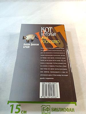 Кот, который жил роскошно