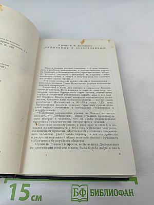 Униженные и оскорбленные