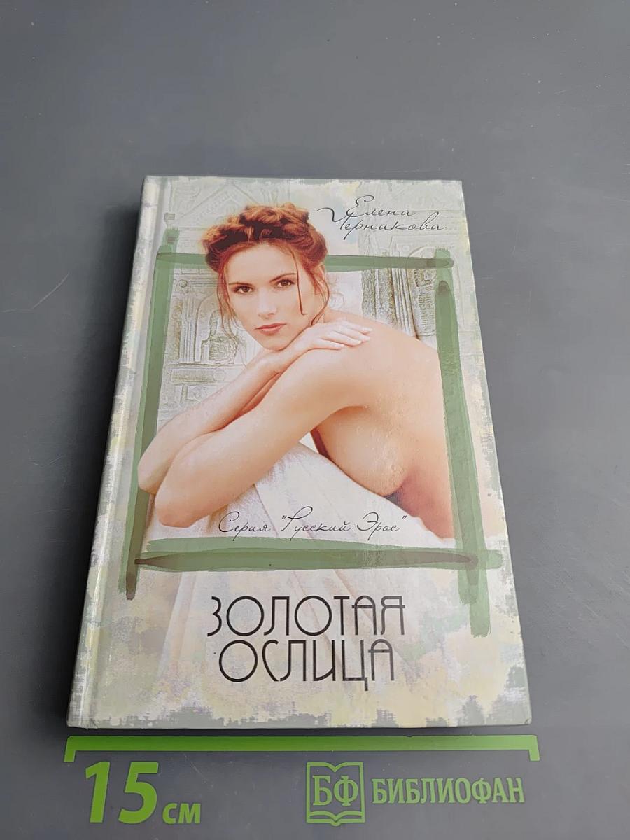 Золотая ослица