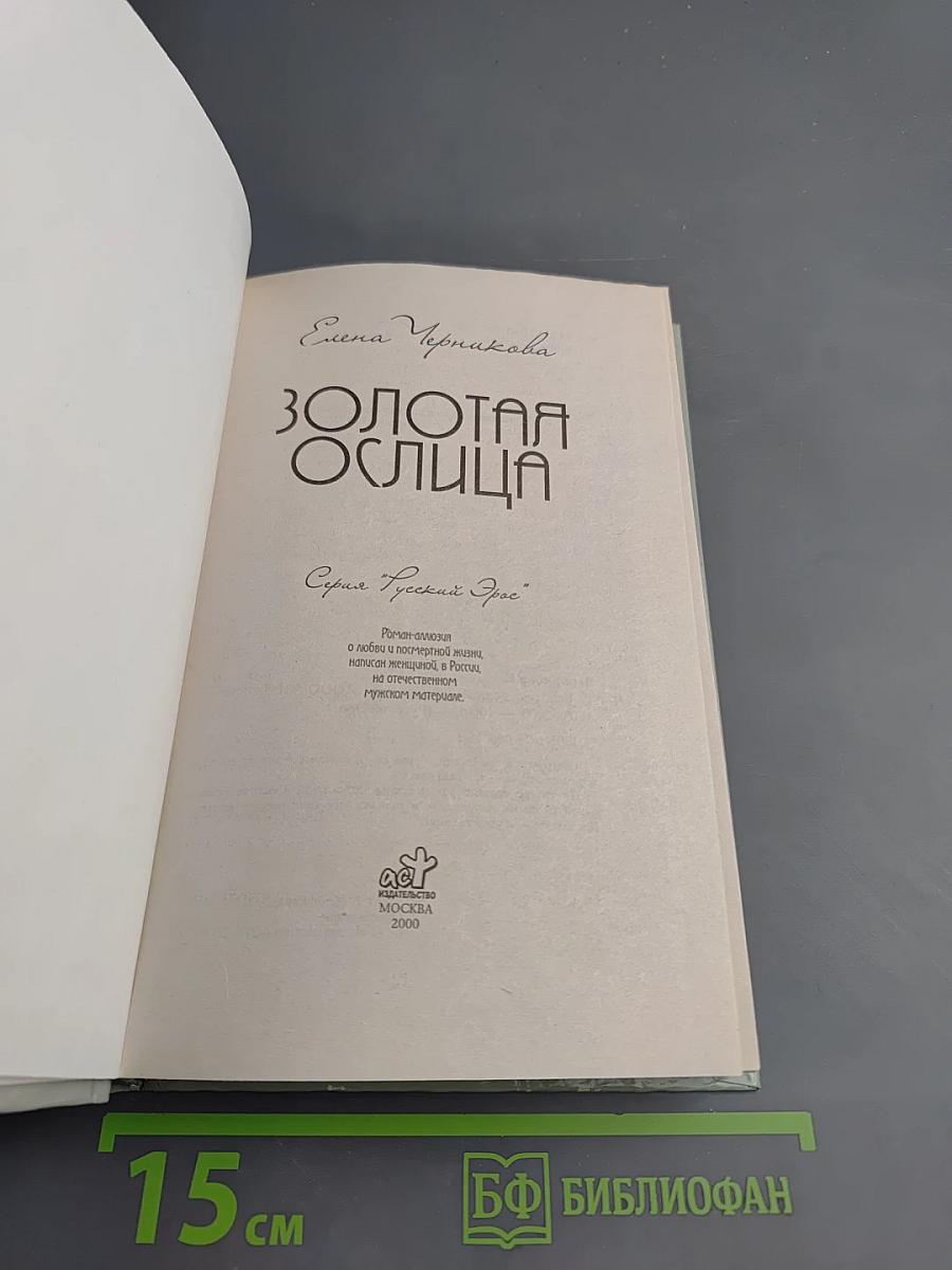 Золотая ослица