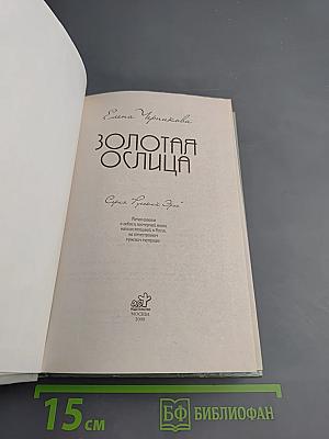 Золотая ослица