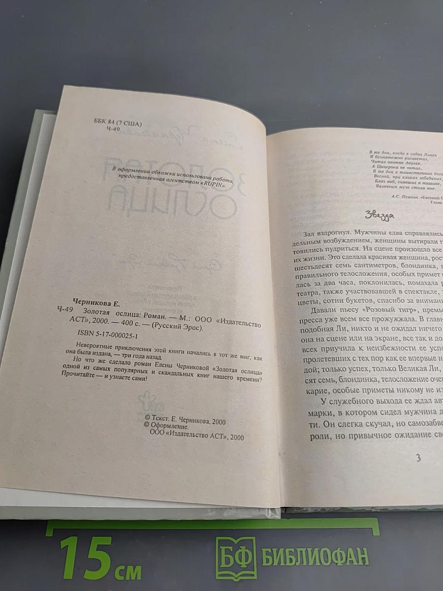 Золотая ослица