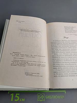 Золотая ослица