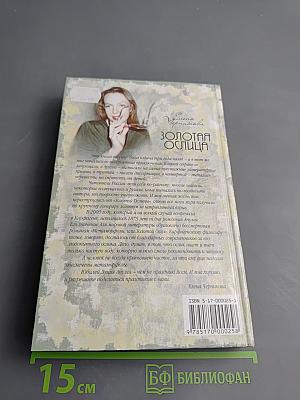 Золотая ослица