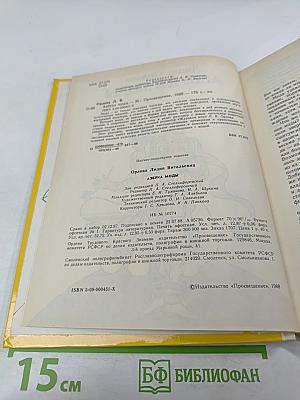 Азбука моды