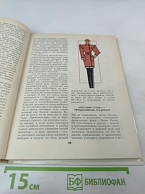 Азбука моды