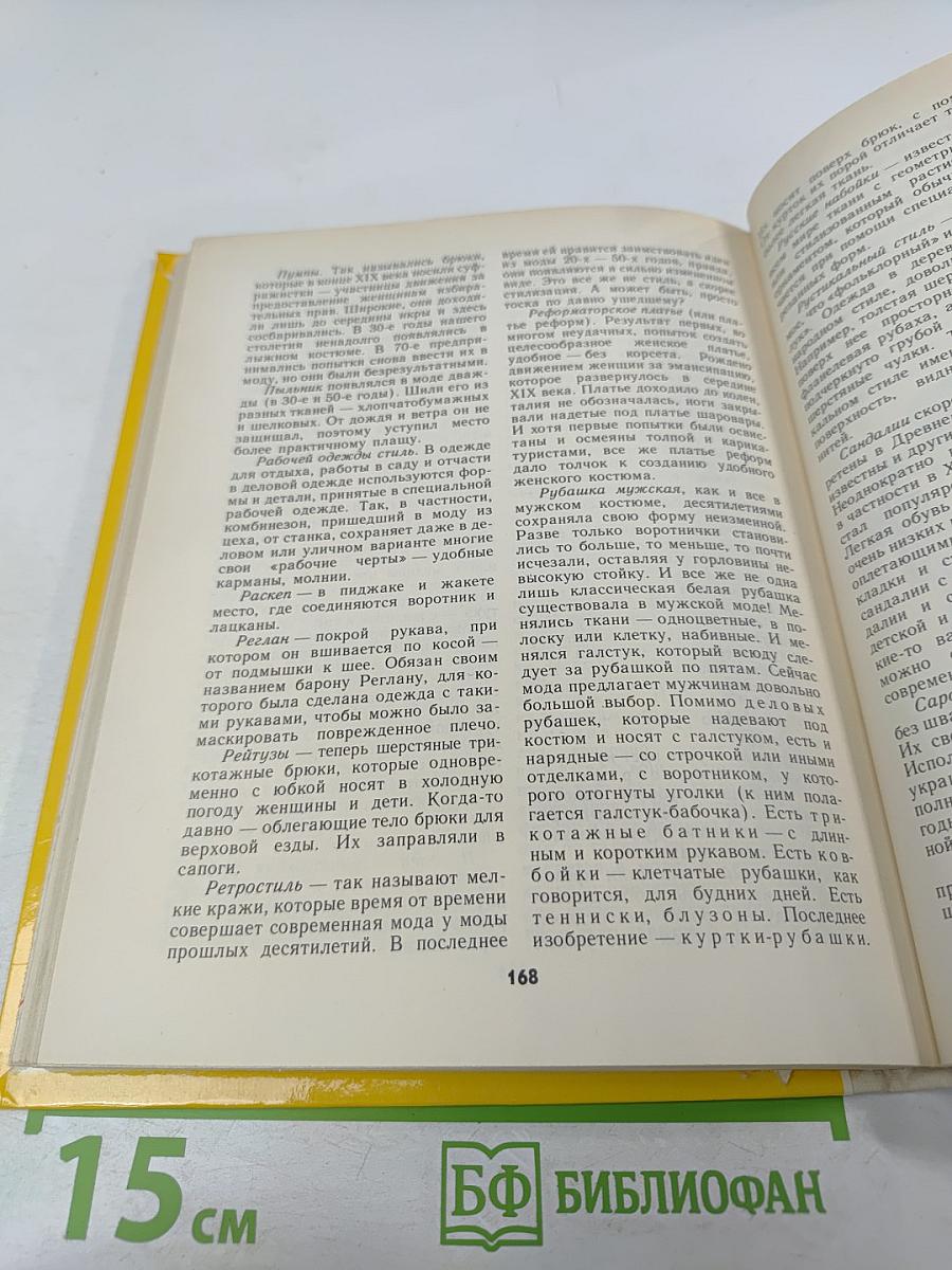 Азбука моды