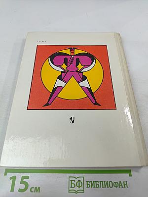 Азбука моды