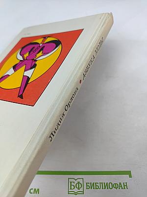 Азбука моды