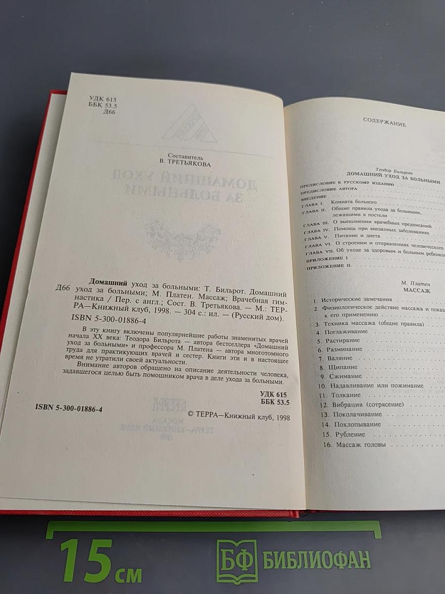 Домашний уход за больными