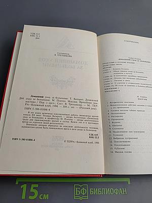 Домашний уход за больными