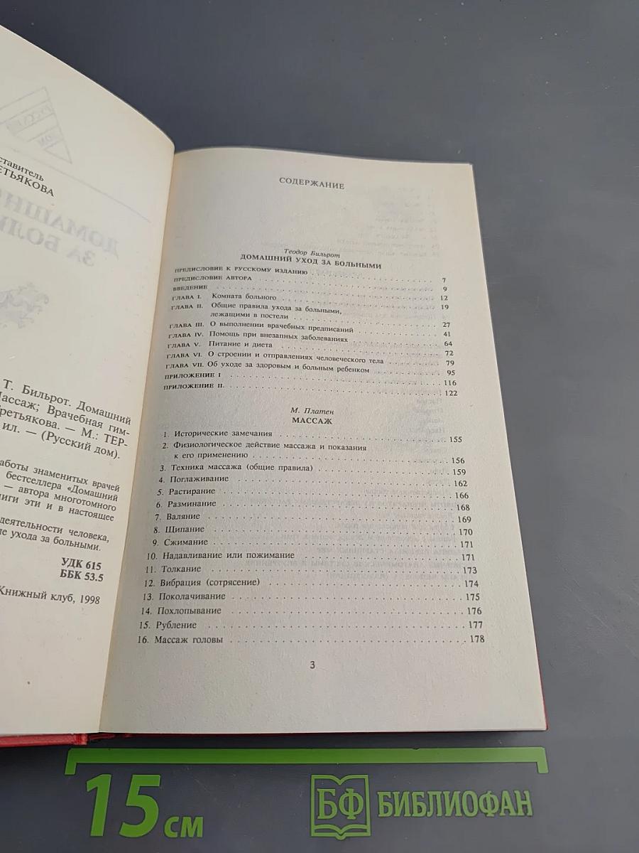 Домашний уход за больными