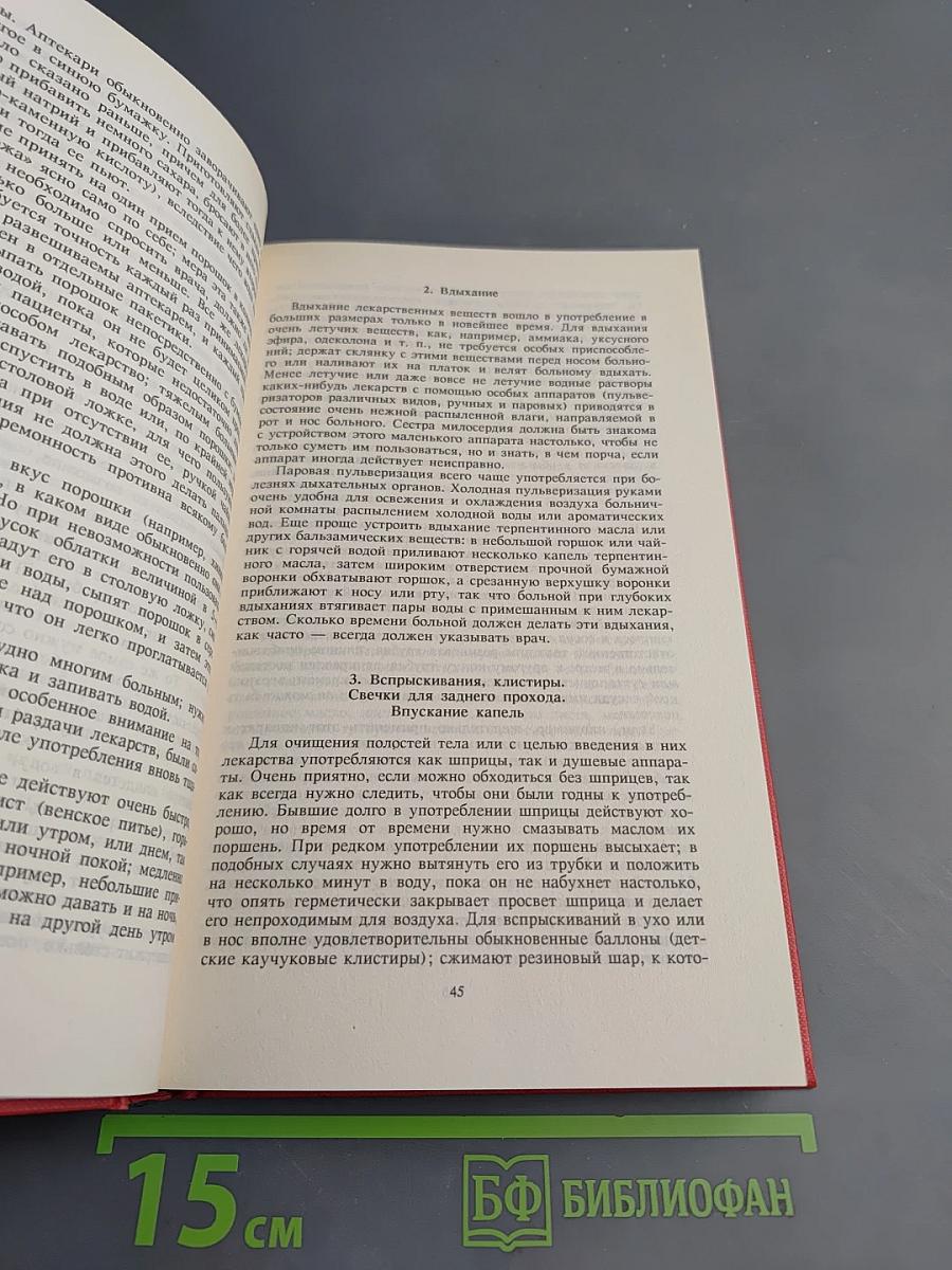 Домашний уход за больными