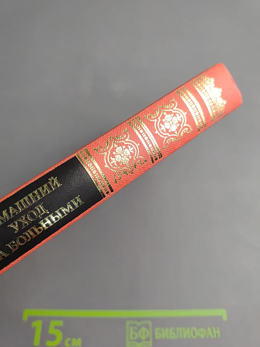 Домашний уход за больными