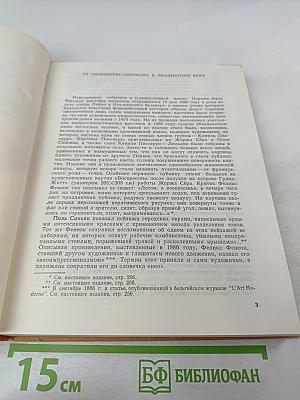 Жорж Сёра Поль Синьяк